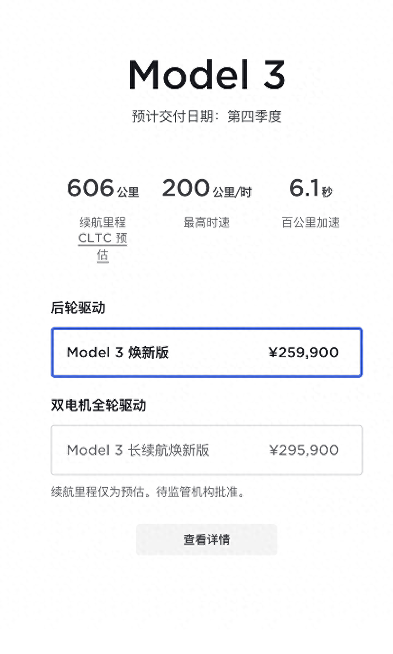  特斯拉发布新款Model 3（售价为25.99万元起，你能接受吗）