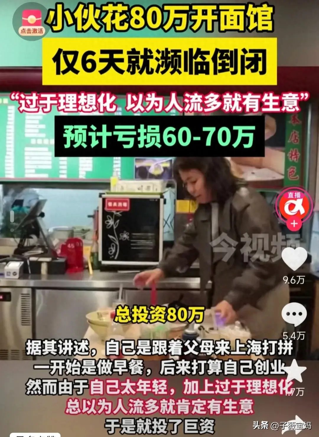 小伙80万开店6天濒临倒闭，网友：你真敢干