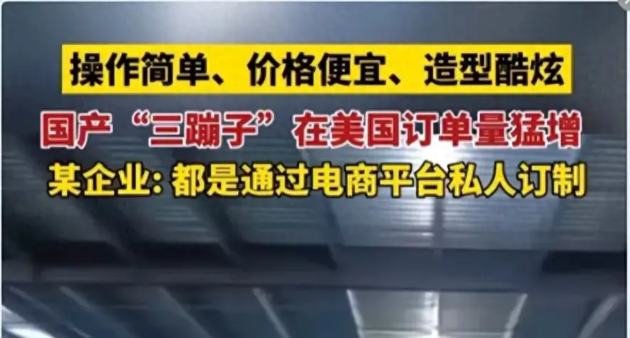 国产三蹦子在美国爆火，网友评论：笑死人不偿命