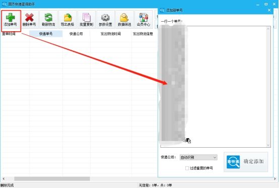 有京东快递单号怎么查物流信息查询（京东的快递查询物流的方法）