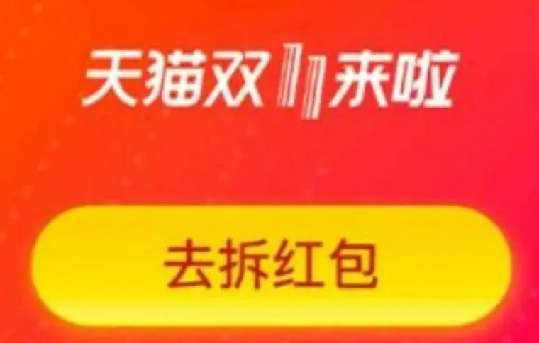 双十一的淘宝红包怎么领的？领取淘宝客服补偿红包的方法