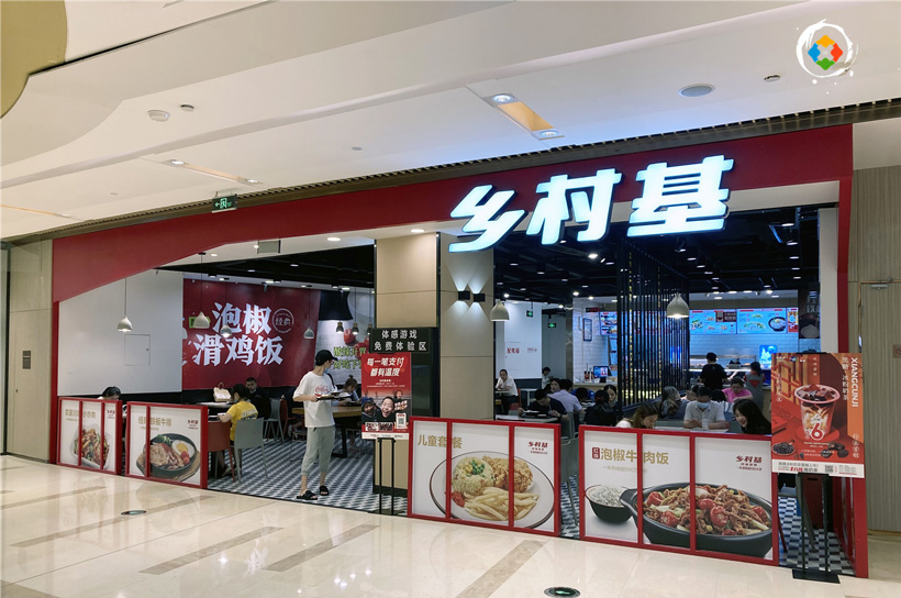 乡村基加盟一个店费用（加盟费用及所需投资）