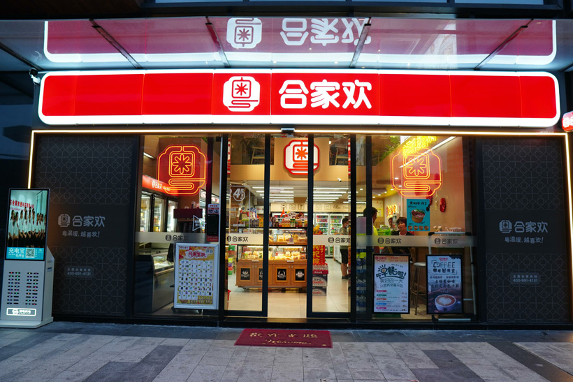 连锁超市加盟店10大品牌（选择靠谱的连锁便利店加盟品牌）