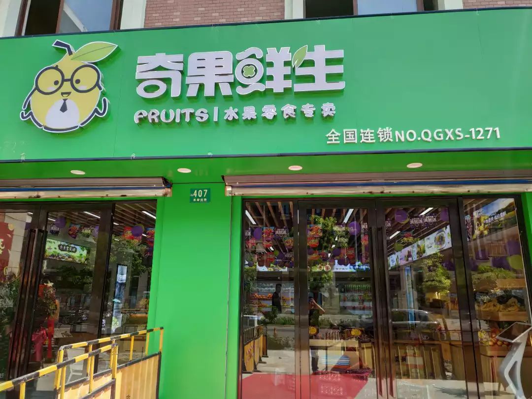 水果加盟店排行榜前十（水果加盟店十大品牌推荐）