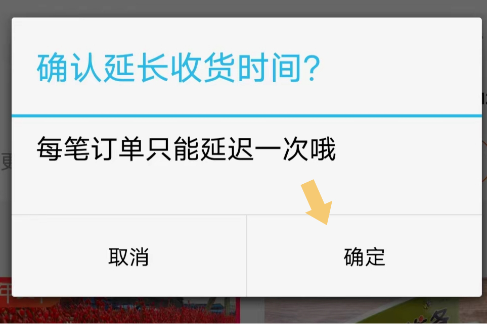 淘宝延长收货时间可以延长多久（了解淘宝延长收货时间的限制）