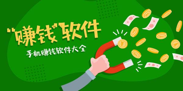 免费赚钱软件（介绍免费可信的赚钱APP推荐）