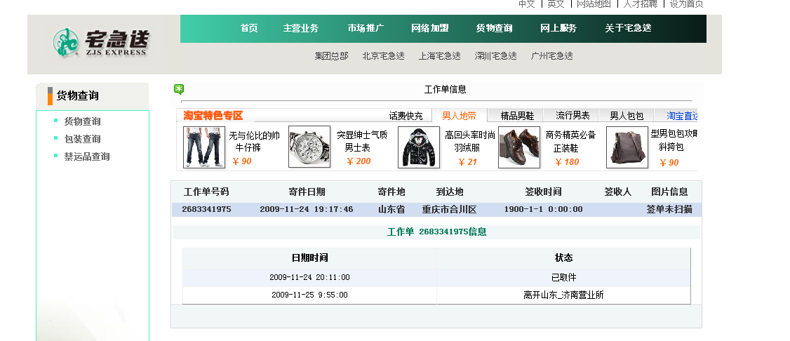 宅急送快递单号查询，具体查询方式和方法解析