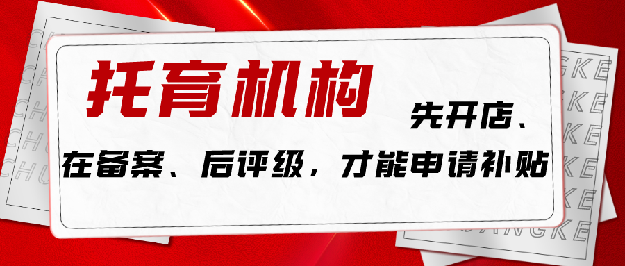 个人如何申请托育机构？一键掌握，成为幼儿教育界的攻略