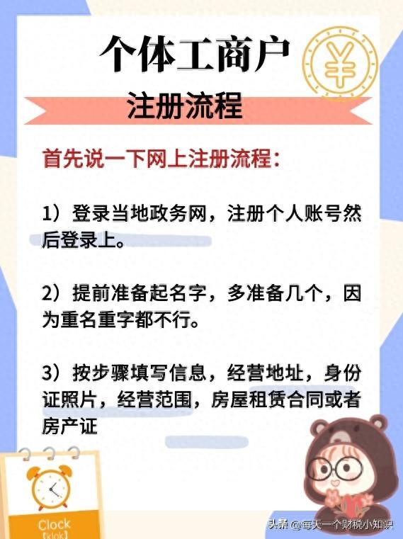 如何注册电商个体户？详解电商个体户注册流程