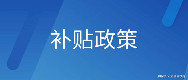 大学生创业补贴什么时候发放2024？解答发放时间和流程