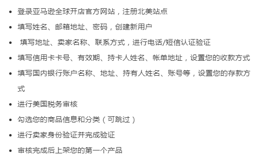 亚马逊上开店流程及费用，实现在亚马逊上做生意的梦想