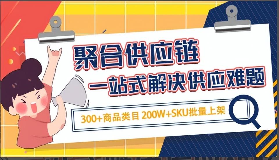 全品类供应链平台是批发平台吗？还是其他？快来了解一下