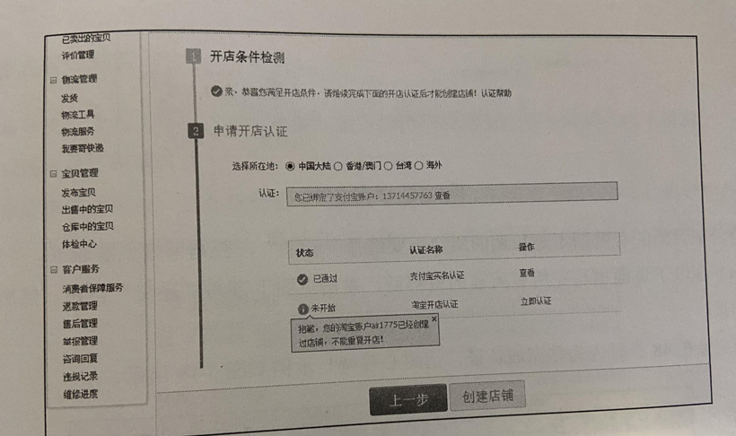 淘宝如何开个人店铺？步骤详解，让你零障碍开店