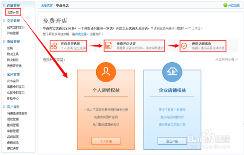 在淘宝上怎么申请开店铺啊？详解申请开店铺的步骤与技巧