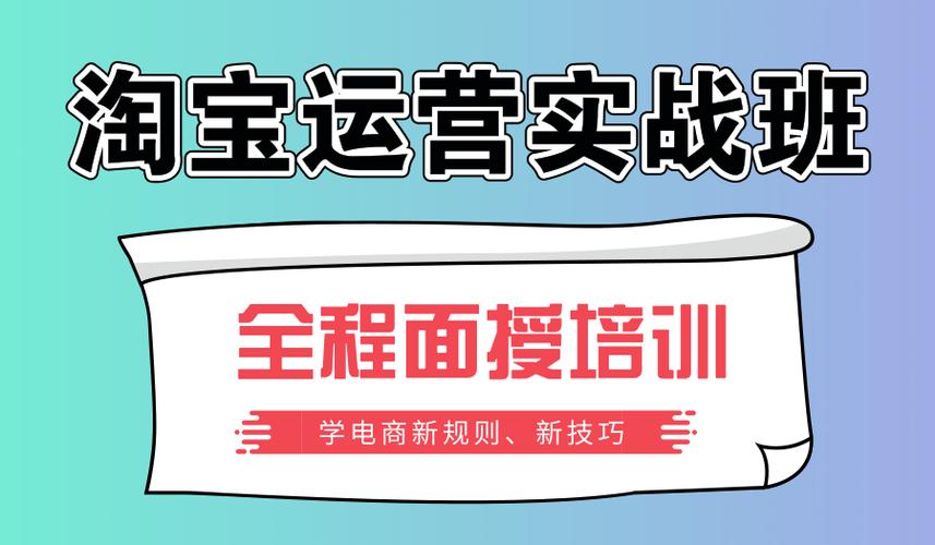 电商运营培训正规平台推荐，学习实战经验成为行业精英