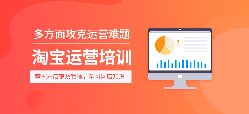 淘宝运营培训课程在哪里查看？查看方法大盘点