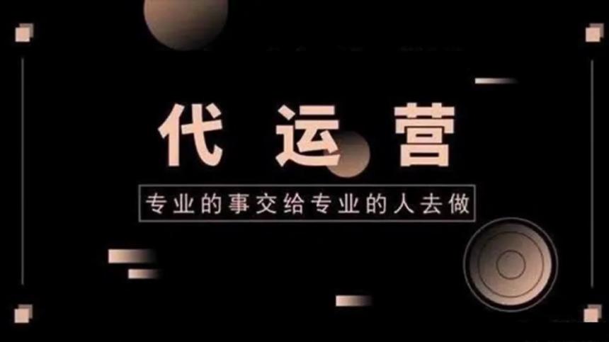 推广代运营公司哪家好？业内口碑推荐