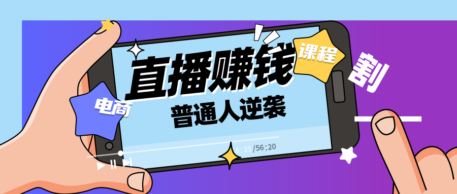 开直播公司靠什么盈利？了解直播公司经营的利润来源