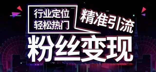 抖音关键词推广收费标准是什么？关键词推广费用解析