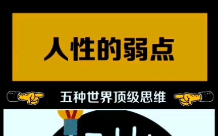 世界上最顶级的五种思维是什么？揭秘成功人士的思维模式