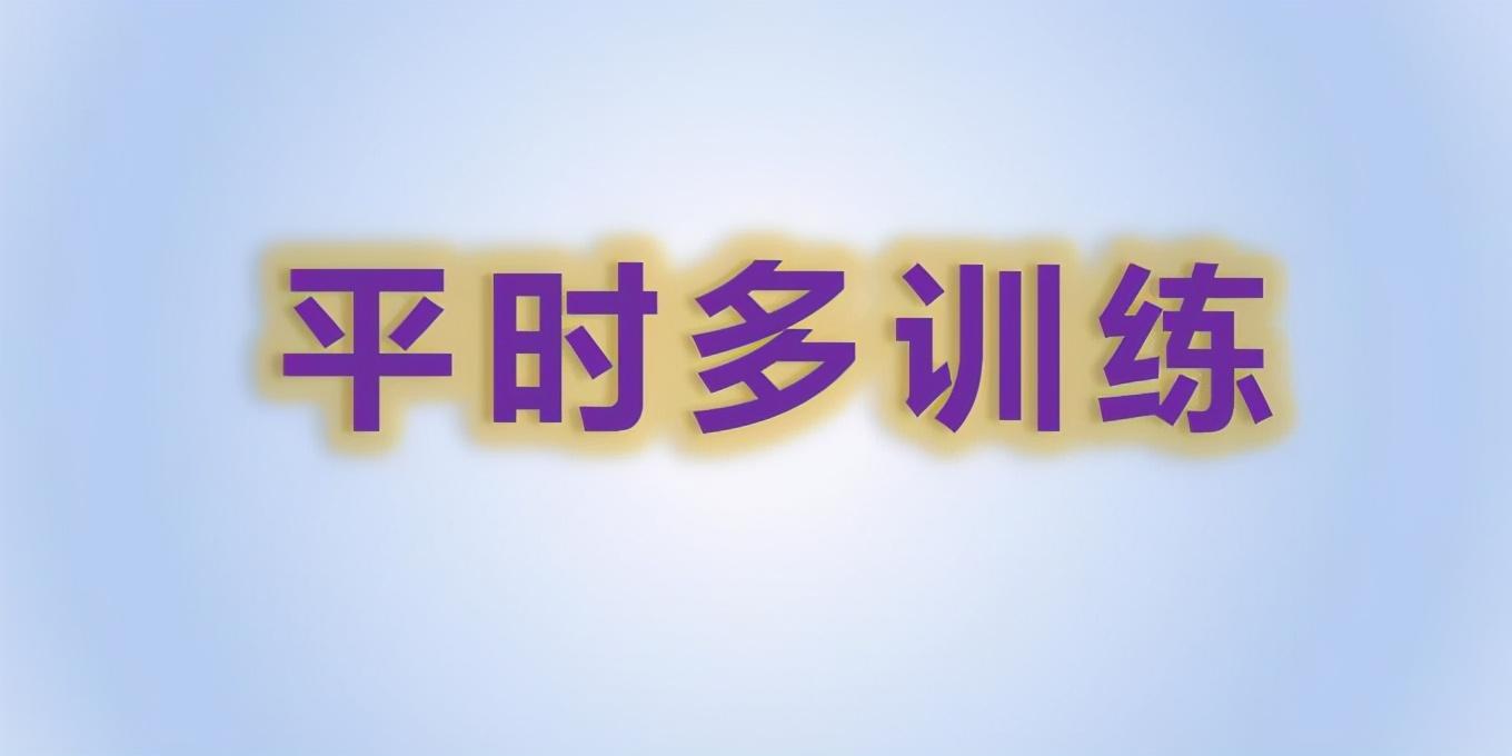 上台讲话怎么能不怯场？克服怯场技巧，自信上台讲话