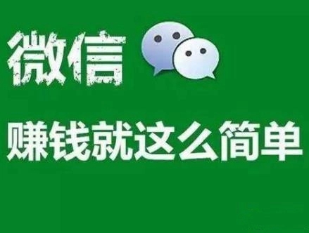 微信5分钟挣500元是真的吗？揭秘网络赚钱的真相