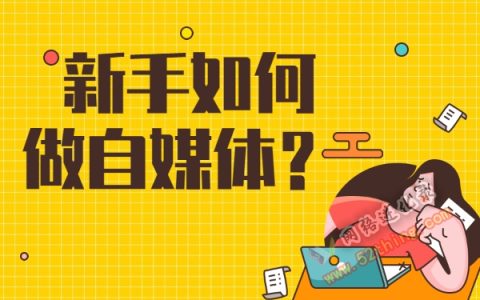 新手怎么做自媒体视频？从零开始，教你打造吸引人的视频