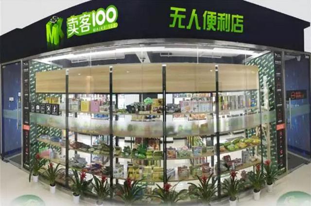 无人超市加盟店10大品牌有哪些？最值得关注的超市指南