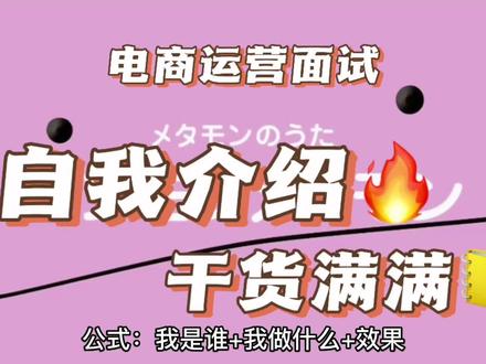 16个经典电商面试问题，面试准备与应对策略