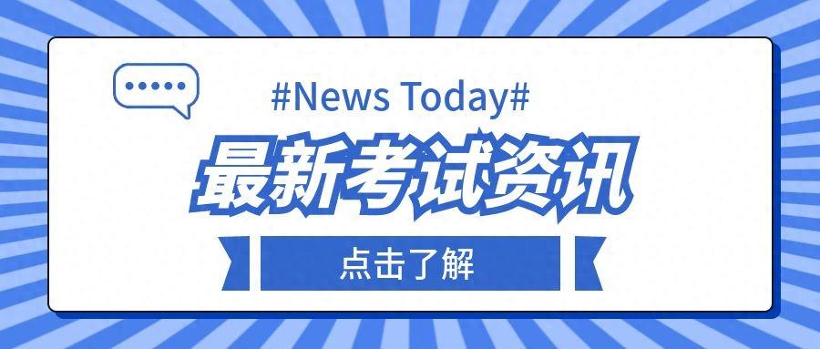 金融要考的四大证书什么时候考？考试时间盘点