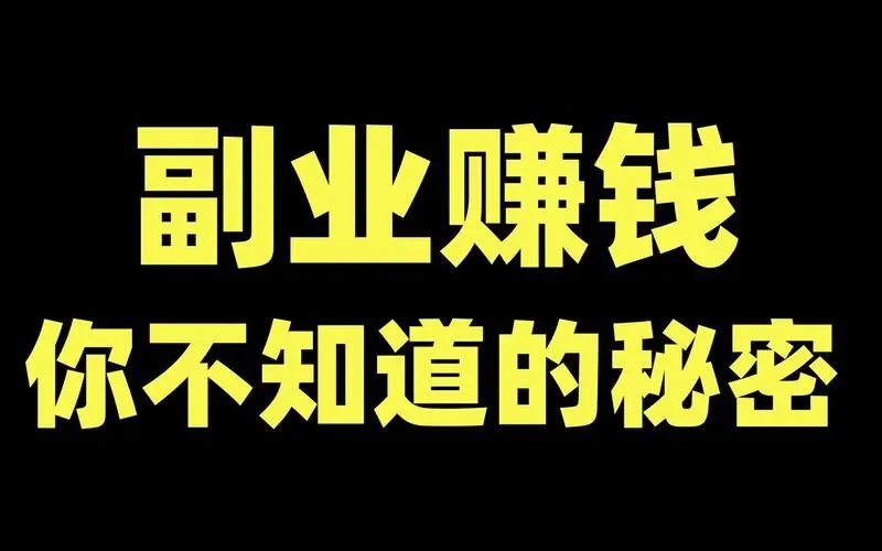 守店可以做什么副业？有哪些适合的工作