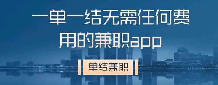 宝妈副业一单一结的兼职可靠吗？哪些平台适合宝妈做兼职