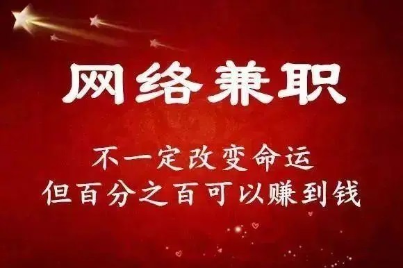 兼职的好处与坏处有哪些？兼职高手都在用的“秒赚秘籍”