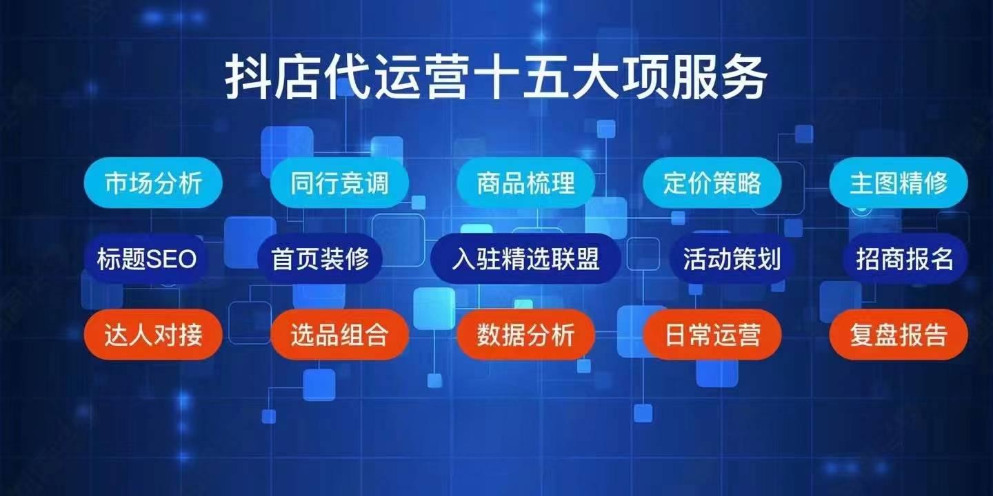 抖音小店代运营公司可靠吗？如何进行筛选