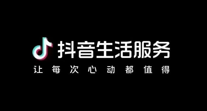 抖音本地生活服务商怎么申请？具体需要满足哪些条件