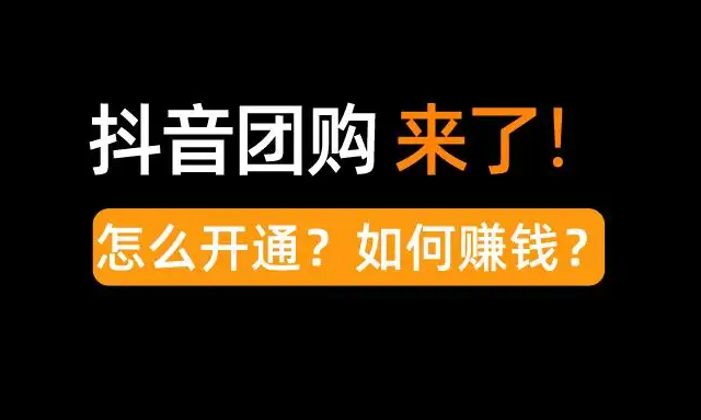 我想做抖音团购市级代理怎么做？需要满足哪些条件和步骤