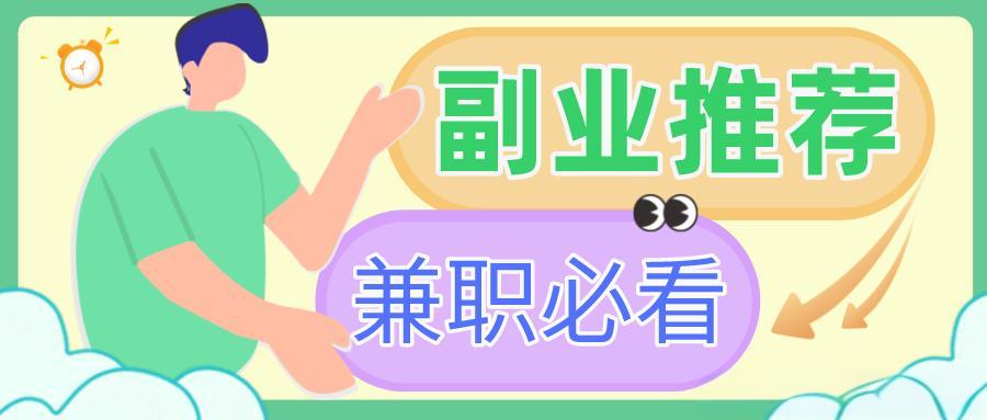 时间自由的兼职在哪里可以找到？在家也能赚外快，你还不知道