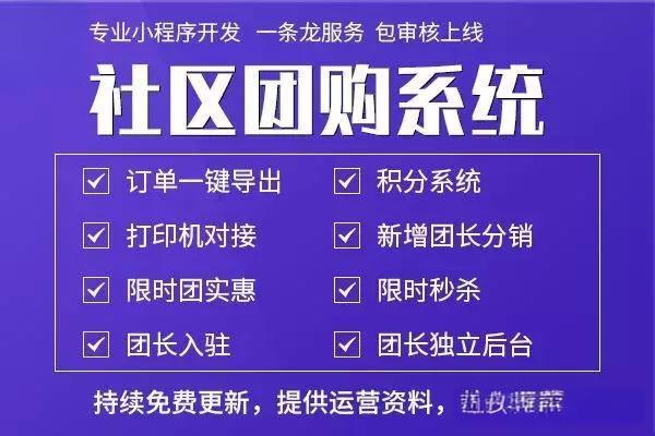 社区团购卖货小程序哪个平台好？如何选择