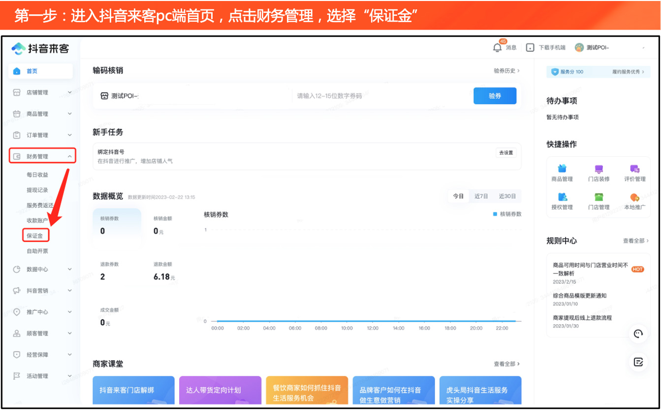 抖音来客注销和解绑一样吗？具体操作是怎样的