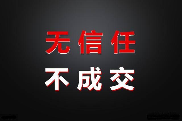 客户信任最经典十句话是哪些？如何提升客户信任度