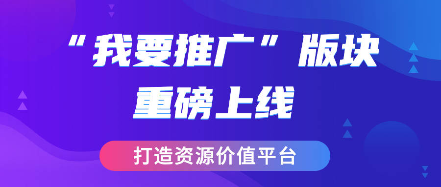 怎么去推广自己的平台？有哪些推广策略？