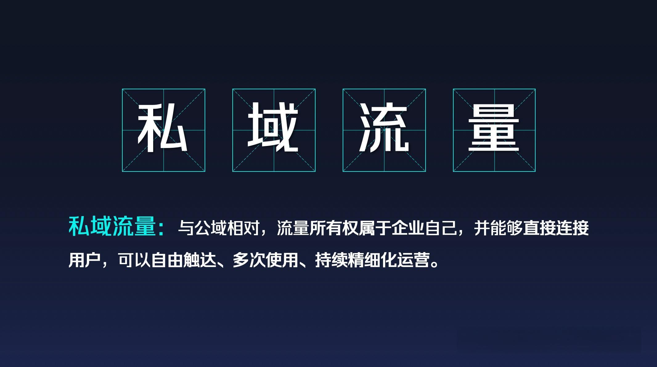 如何打造属于自己的私域流量？实操步骤详解