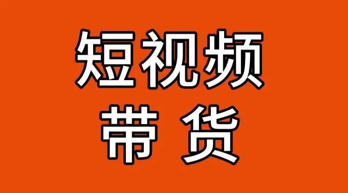 怎么卖货快的技巧？如何提高成交率