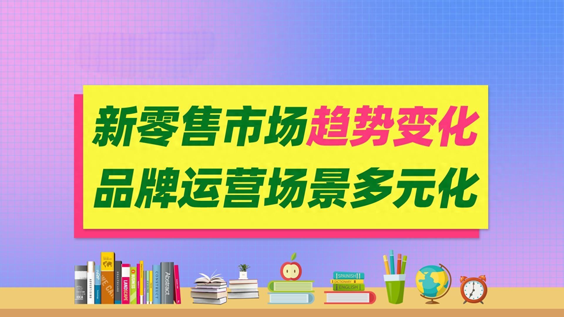 新零售行业发展趋势，哪些企业将脱颖而出