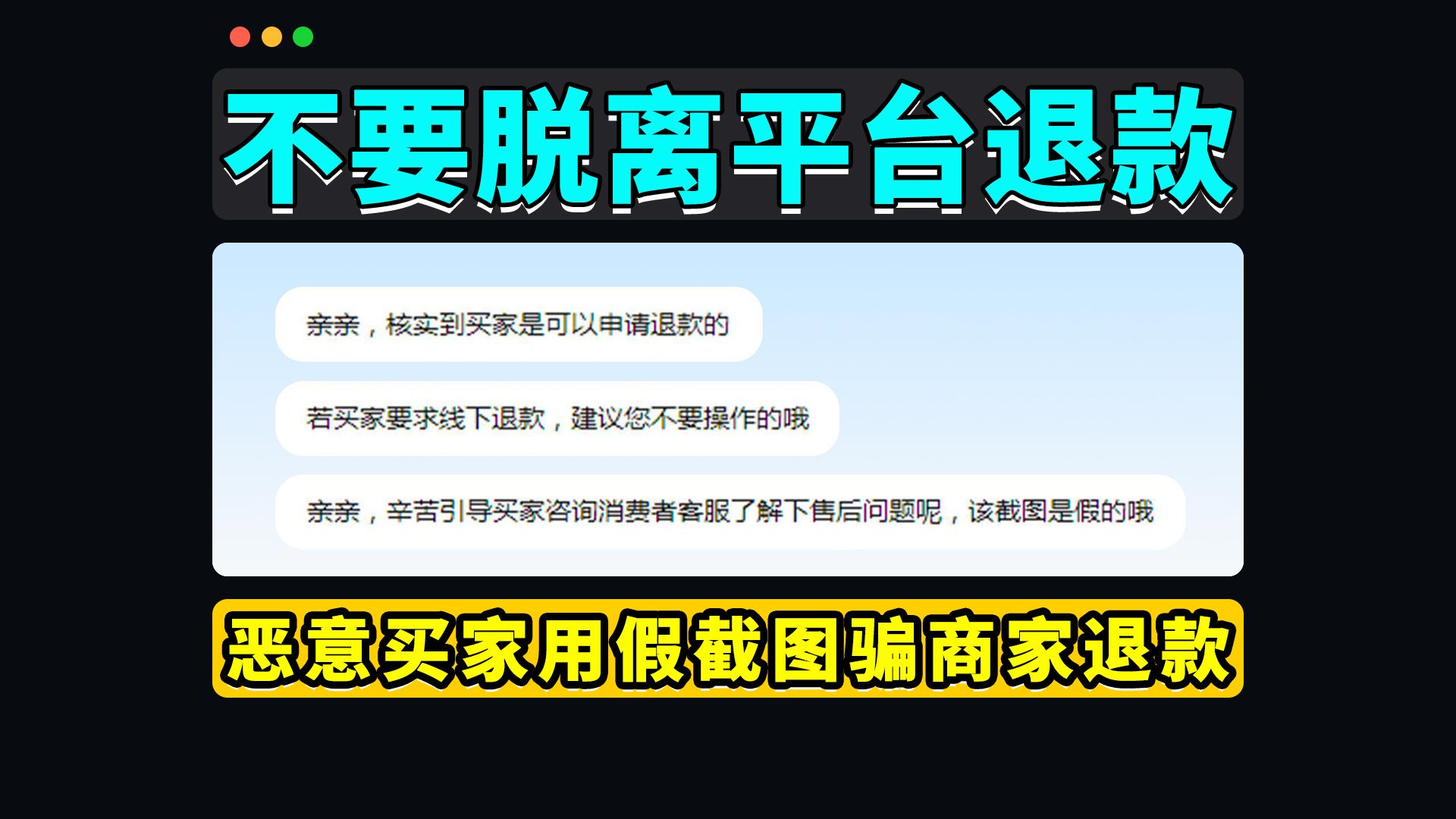 被电商平台骗了能不能退钱？消费者如何维权