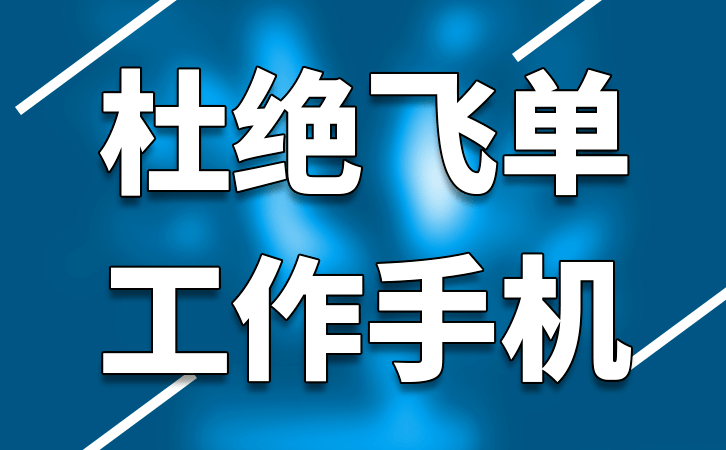 手机销售技巧和话术有哪些？技巧分享总结