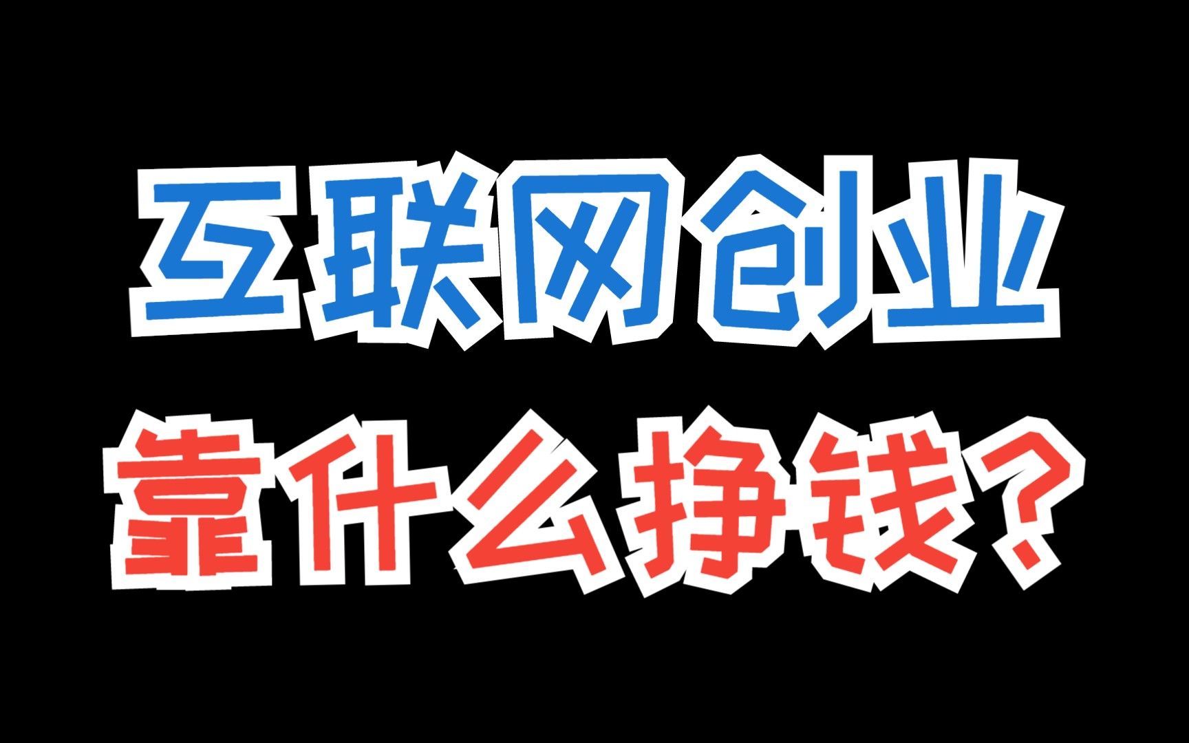 什么可以通过网络赚钱？合法途径有哪些