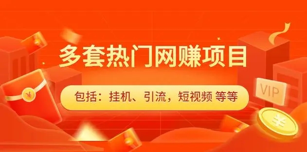 赚钱的网站平台有哪些？收益模式如何