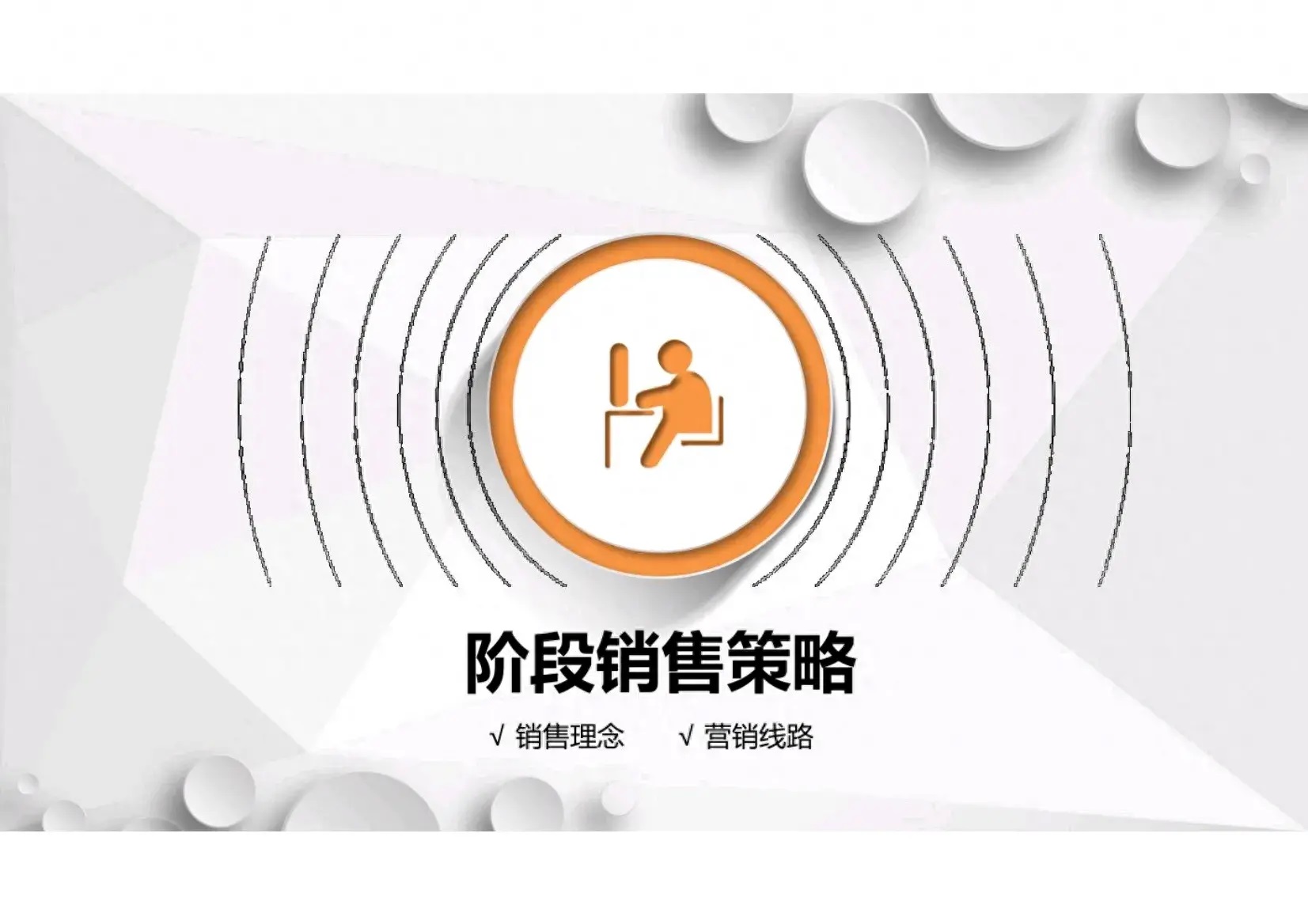 制定一个销售方案怎么做？实施步骤有哪些