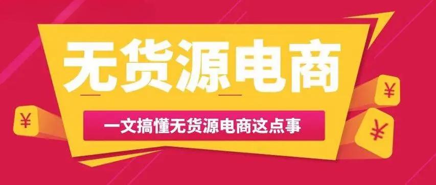 无货源电商被判十年是什么罪？涉及哪些法律条款